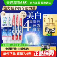 狮王 white齿力佳酵素小苏打专研美白防蛀牙膏600g 5支装￥21.93 2.2折 比上一次爆料上涨 ￥3.45