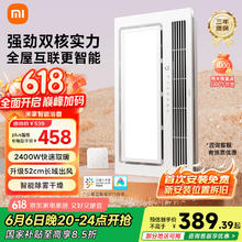 米家 MIJIA 智能浴霸 双核多功能风暖照明一体379元