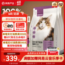网易严选 无谷全价冻干双拼猫粮 3.0升级款 7.2kg170.6元