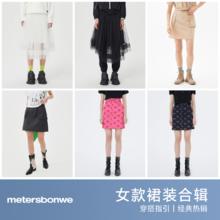 美特斯邦威 女款半身裙男款短裤合集