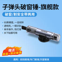 绿联 汽车破窗器 应急逃生锤23.31元