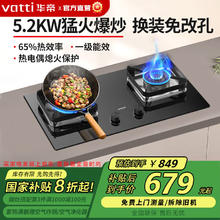 华帝 嵌入式家用燃气灶炉具5.0kW大火力灶可调节开孔尺寸台嵌两用灶 天然气 i10105猛火灶 天然气券后351.2元