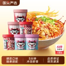 【食族人】酸辣粉小面等多种组合任选6桶18.6元