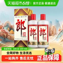郎酒 郎牌郎酒 53%vol 酱香型白酒 500ml*2瓶273.96元
