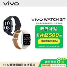 【国补立减15%】vivo Watch gt运动智能手表蓝牙高颜值小巧319.9元