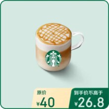 星巴克 饮品兑换券 大杯23.8元（需领券）