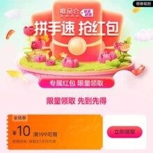唯品会满199减10元全场优惠券唯品会自营店可用
