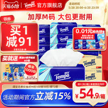 得宝 Tempo 家用抽纸 4层100抽16包/箱*2箱 共32包券后78.75元
