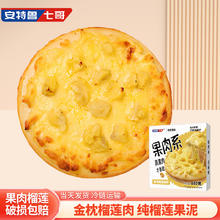 安特鲁七哥 榴莲披萨 180g*3盒 冷冻面点5.8元