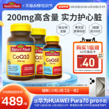 Nature Made 天维美 CoQ10辅酶200mg*300粒装（含130粒*2瓶+40粒）416.5包邮包税（限量赠40元猫超卡）
