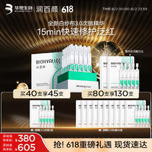 润百颜 屏障修护次抛精华液白纱布3.0舒缓补水护肤品化妆品礼物女130支167元