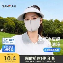 三福 2025夏季新款无痕凉感防晒口罩 8414515.43元包邮