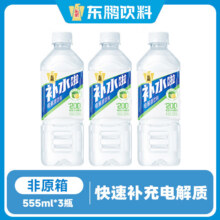 东鹏补水啦电解质饮料555ml*3瓶整箱快速补水【于适同款】 柠檬味5.01元