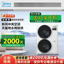美的 探索家新风中央空调 A01探索家160外机大6匹一拖五39999元