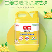 立白 生姜洗洁精 1kg3.9元