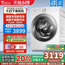 LittleSwan 小天鹅 小乌梅2.0 TG100S83PRO 全自动滚筒洗衣机 10kg￥1547.28 2.5折