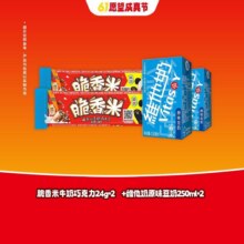 【61愿望成真节】脆香米牛奶巧克力*2+维他奶豆奶*26.4元