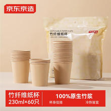 京东京造 纸杯 加厚食品级 商务家用水杯230ml2.8元