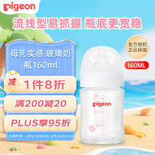 贝亲 宝宝玻璃奶瓶 第3代 160ml+SS奶嘴58.35元