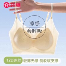 轻薄无痕！芬腾 冰丝无痕无钢圈美背内衣 2款3色￥19.90 2.8折