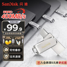 SanDisk 至尊高速系列 酷锃 DDC4 USB3.1 U盘 银色 128GB Type-C99.9元