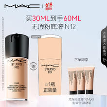 M·A·C 魅可 M.A.C魅可无瑕粉底液控油遮瑕持久不脱妆30ml+30ml共60ml券后231元