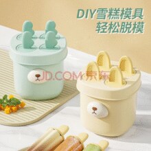 DIY自制！夕纪 冰淇淋雪糕冰棍冰棒模具家用￥9.90