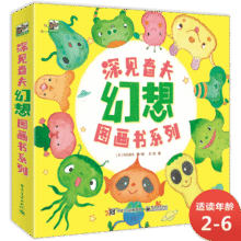 深见春夫幻想图画书(平装4册) 幼小衔接亲子阅读自主阅读桥梁书课外阅读阅读课外书假期书单   2-6岁小猛犸童书44元 (券后省100,月销7000+)