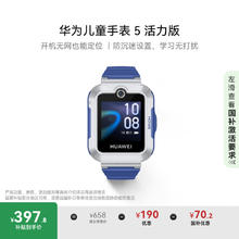 华为 HUAWEI KTY-L10 儿童智能手表 5 活力款 1.3英寸 星际蓝397.8元