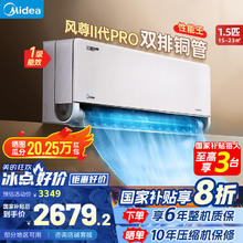 美的 风尊二代PRO系列 KFR-35GW/N8MXC1ⅡPro 新一级能效 壁挂式空调 1.5匹券后2179元