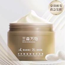 三森万物 SENSEWOODS 玻尿酸强韧修护发膜 200g79元