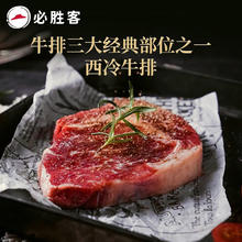 必胜客 超值神价！西冷牛排10片（黑金礼盒650g*2）+ 原味鸡排270g*1袋（135g*2片）券后139.1元