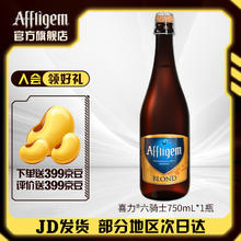 喜力 Affligem 六骑士 古老的修道院啤酒 750mL 1瓶 比利时进口21.92元