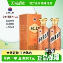 茅台 MOUTAI 王子酒酱香经典53度500ML*2499元