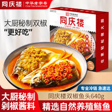同庆楼 双椒鱼头640g*2盒33.4元（需买2件，需用券）