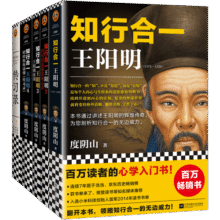 知行合一王阳明大全集新版（全5册）（樊登推荐！百万读者阳明心学入门书，度阴山经典力作）166.7元