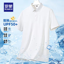 罗蒙 7A抗菌短袖polo衫男翻领T恤无痕凉感吸湿2025夏季中青年百搭上衣 白色35.9元