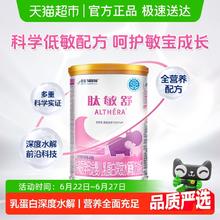 雀巢 肽敏舒系列 婴儿特殊配方奶粉 国行版400g券后329.6元
