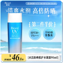 京东PLUS、移动端、京东百亿补贴：碧柔 水活防晒倍护水凝露 SPF50+ PA++++ 90ml22.28元