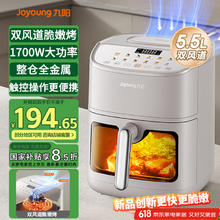 九阳 双风道脆嫩烤加热空气炸锅 不用翻面 家用全自动多功能 5.5L容量 金属内腔 KL55-V611131.82元