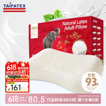 TAIPATEX 泰国原芯 93%天然乳胶枕 女生深睡蝶形按摩枕 57*37cm68.43元