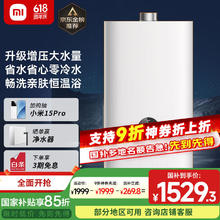 米家 MIJIA 小米 JSQ34-MJ01A 18L 零冷水燃气热水器S21352.43元
