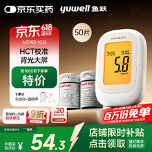 鱼跃 550 血糖仪 采血笔+50片试纸+50采血针+50酒精棉38元