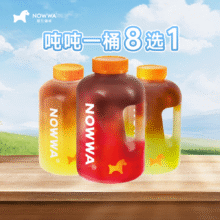 NOWWA挪瓦咖啡 【好喝低负担】吨吨一桶果咖美式8选140元，现价16.9（首购9.9元）
