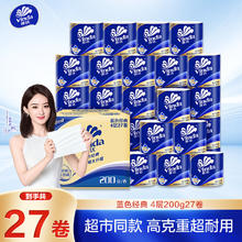 有券的上：维达 蓝色经典 卷纸 4层200g*27卷40.41元