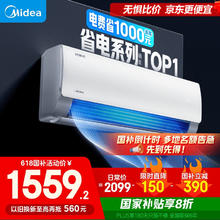 美的 酷省电系列 KFR-35GW/N8KS1-1 新一级能效 壁挂式空调 1.5匹1500.96元