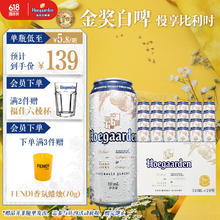 福佳 Hoegaarden 白精酿啤酒310ml*24听整箱装 金奖小麦精酿百威集团87.65元