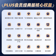 【官方旗舰店】航旅纵横plus会员经典版年卡 365天26.1元+3.9元淘金币