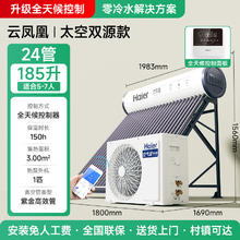 海尔 Haier 空气、太阳能热水器 N6-24/30/40管/185升 1P/2P空气能热泵券后4258.84元