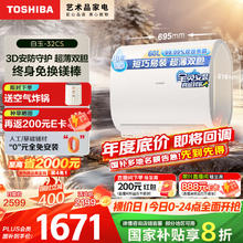 东芝 双胆扁桶电热水器超薄60升 3200W一级能效变频储水式家用 3D安防免换稀土镁棒32CS1073.98元